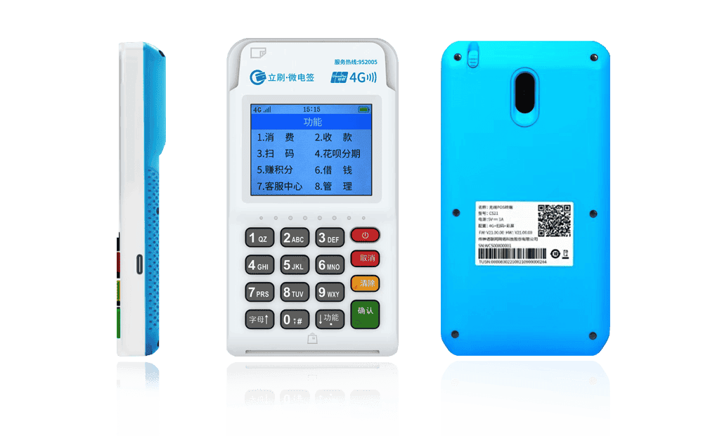 咸丰立刷电签POS机